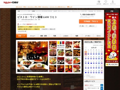 ビストロワイン酒場Licht(神奈川県横浜市西区みなとみらい4-6-2)