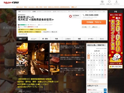 大阪鉄板屋ぼんの(神奈川県横浜市中区花咲町3-87)