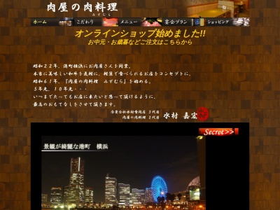 肉屋の肉料理みずむら(神奈川県横浜市中区石川町1-13)