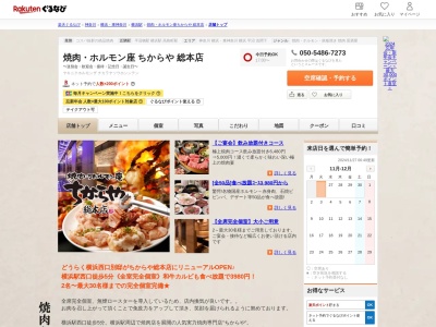 全席個室焼肉ホルモン座ちからや総本店(神奈川県横浜市西区南幸2-5-4 2F)