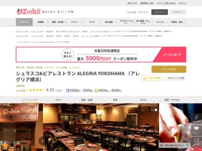 シュラスコ&ビアレストラン ALEGRIA YOKOHAMA (アレグリア横浜)(神奈川県横浜市西区南幸2-13-22 2F)