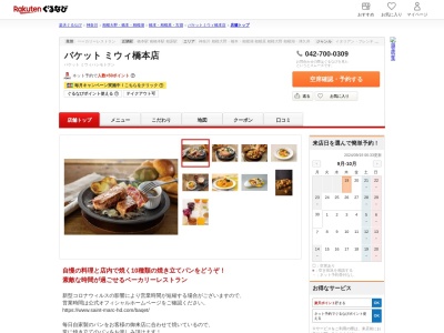 バケットミウィ橋本店(神奈川県相模原市緑区橋本3-28-1)