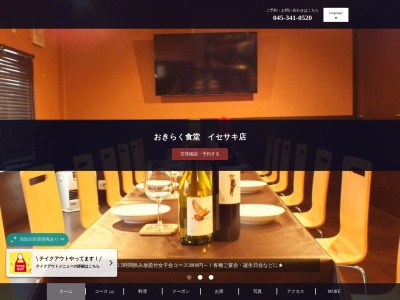 おきらく食堂イセザキ店(神奈川県横浜市中区曙町3-40)