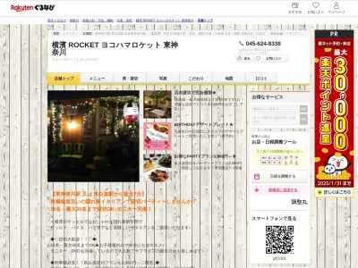 横濱 ROCKET ヨコハマロケット 東神奈川(神奈川県横浜市神奈川区平川町3-1)