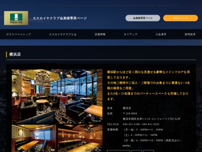 エスカイヤクラブ横浜店(神奈川県横浜市西区北幸1-1-13)