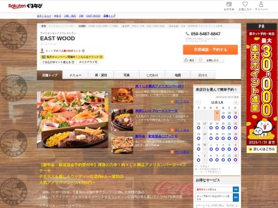 EAST WOOD(神奈川県川崎市川崎区小川町3-3)