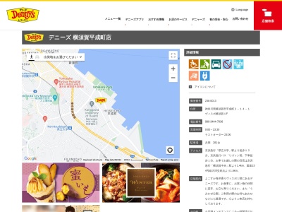 デニーズ横須賀平成町店(神奈川県横須賀市平成町2-14-1)