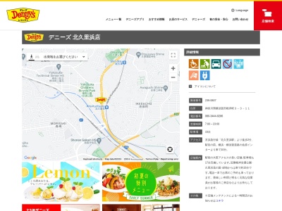 デニーズ北久里浜店(神奈川県横須賀市根岸町3-3-11)