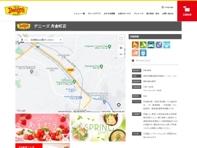デニーズ舟倉町店(神奈川県横須賀市舟倉1-16-10)