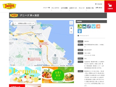 デニーズ米ヶ浜店(神奈川県横須賀市米が浜通1-6)