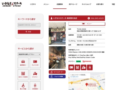 いきなりステーキ横須賀中央店(神奈川県横須賀市大滝町1-27)
