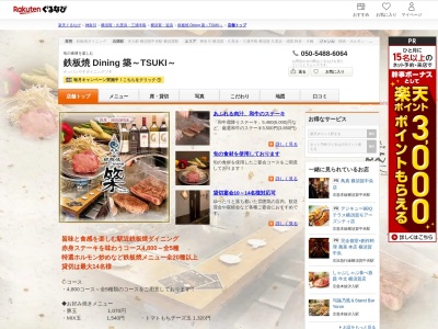 鉄板焼 Dining 築~TSUKI~(神奈川県横須賀市汐入町2-44-1)