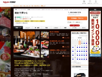 鎌倉叶夢かむ(神奈川県鎌倉市十二所963-2)