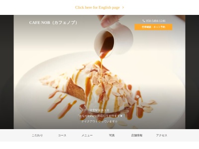 CAFENOB(神奈川県藤沢市辻堂神台1-2-12)
