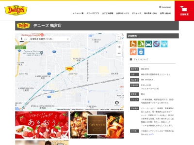 デニーズ鴨宮店(神奈川県小田原市中里123-11)