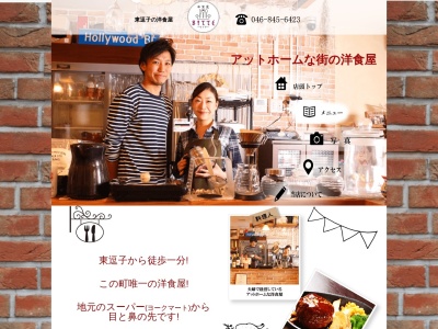 Kitchen Bitte(神奈川県逗子市沼間1-1-23 ショコラM 1F)