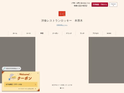 洋食Restaurantロッキー(神奈川県厚木市中町2-7-19)