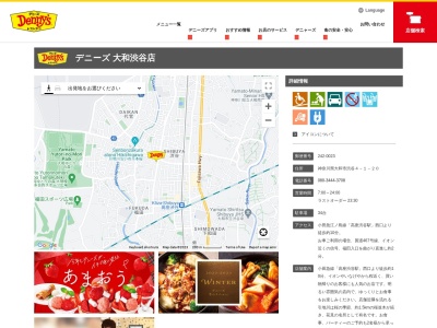デニーズ大和渋谷店(神奈川県大和市渋谷4-1-20)