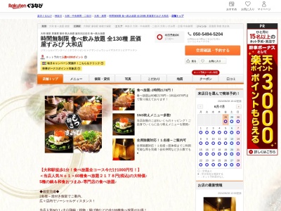 食べ飲み放題全130種居酒屋すみび大和店(神奈川県大和市大和南1-2-12 太陽ビル3F)