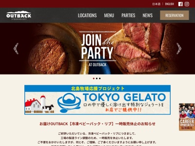 アウトバックステーキハウス海老名店(神奈川県海老名市中央1-18-1)