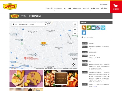 デニーズ南足柄店(神奈川県南足柄市竹松字上河原1005-1)