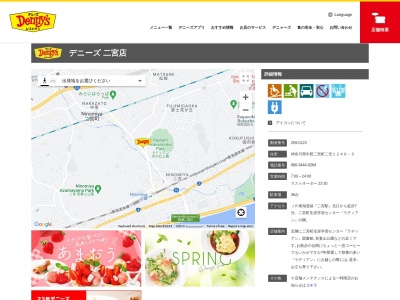 デニーズ二宮店(神奈川県中郡二宮町二宮1246-5)