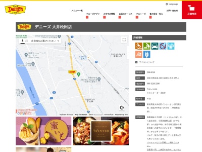 デニーズ大井松田店(神奈川県足柄上郡大井町上大井255-1)