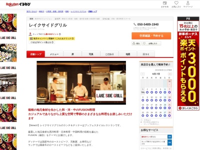 レイクサイドグリル(神奈川県足柄下郡箱根町元箱根144 ザプリンス箱根芦ノ湖別館1F)