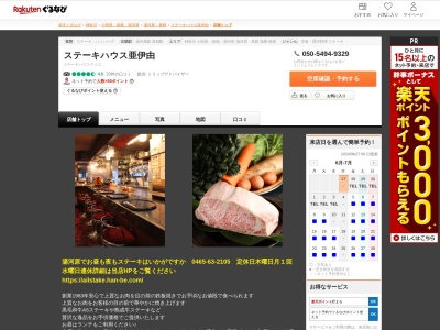 アイユ(神奈川県足柄下郡湯河原町中央2-2-3)