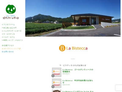 ラビステッカ(新潟県新潟市西蒲区橋本259)