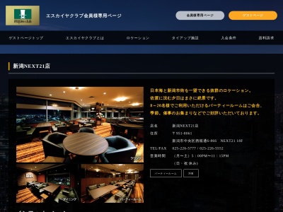 エスカイヤクラブ新潟NEXT21(新潟県新潟市中央区西堀通6番町866)