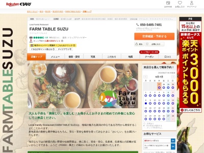 FARM TABLE SUZU(新潟県新潟市中央区八千代2-5-7 ビルボードプレイスBP2)