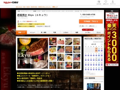 鉄板焼き Ekyu(エキュウ)(新潟県新潟市中央区天神1-19-5 88ビル2F)