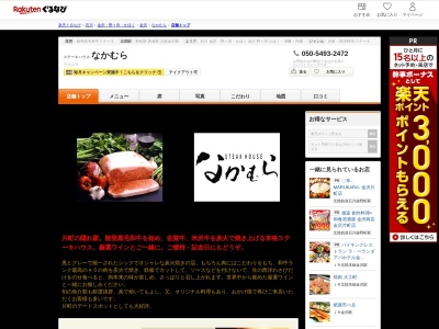 なかむら(石川県金沢市十三間町81)