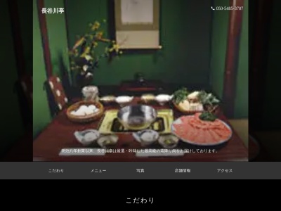 長谷川亭(石川県金沢市笠市町2-1)