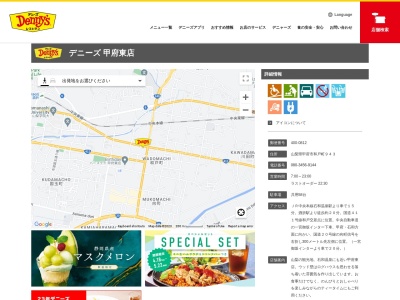 デニーズ甲府東店(山梨県甲府市和戸町943)
