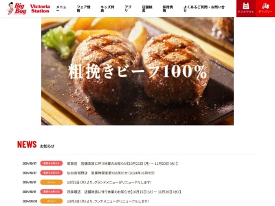 ビッグボーイ甲府南店(山梨県甲府市上今井町676-1)