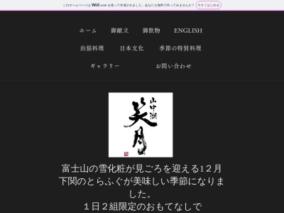 笑月(山梨県南都留郡山中湖村山中324-8)