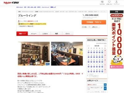 ブルーウイング(長野県長野市鶴賀権堂町2321-4)