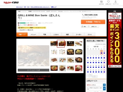 食彩酒房ぼんさんて松本公園通り店(長野県松本市中央1-4-7)