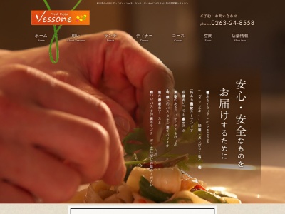 vessone(長野県松本市南原2-9-9)
