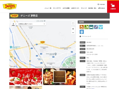 デニーズ茅野店(長野県茅野市塚原1-13-31)