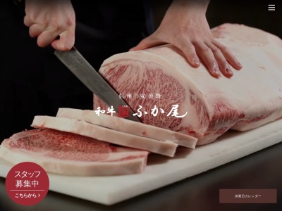 和牛厨ふか尾(長野県安曇野市三郷温6110-1)