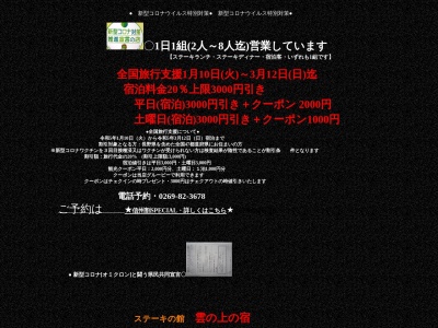 オーベルジュグルービー(長野県下高井郡木島平村上木島3278-271)