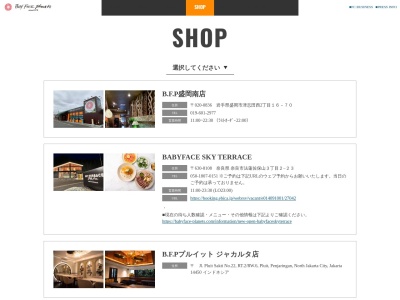 ベビーフェイスプラネッツ岐阜店(岐阜県岐阜市茜部中島3-58)