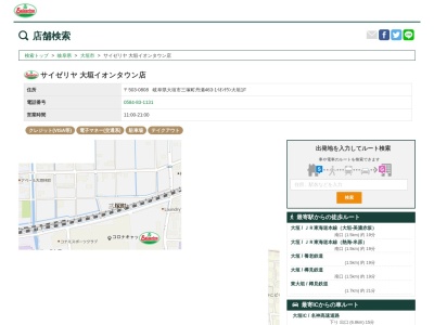 サイゼリヤ大垣イオンタウン店(岐阜県大垣市三塚町丹瀬463-1)