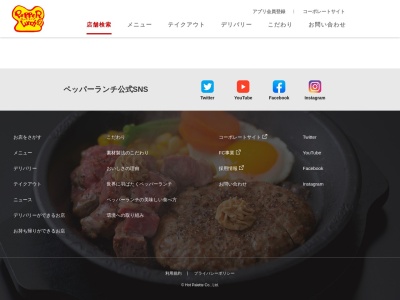 ペッパーランチ イオン大垣SC店(岐阜県大垣市外野2-100)