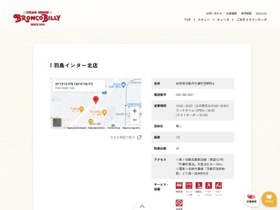 ブロンコビリー羽島インター北店(岐阜県羽島市竹鼻町西野町6)