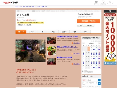 和洋会席さくら(静岡県静岡市駿河区向敷地35-2)