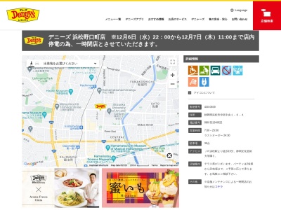 デニーズ浜松野口町店(静岡県浜松市中央区中央1-6-4)